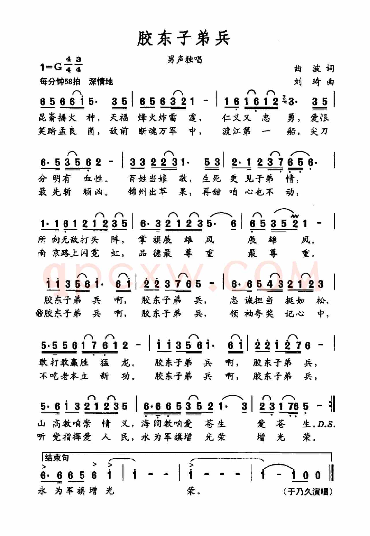 胶东子弟兵