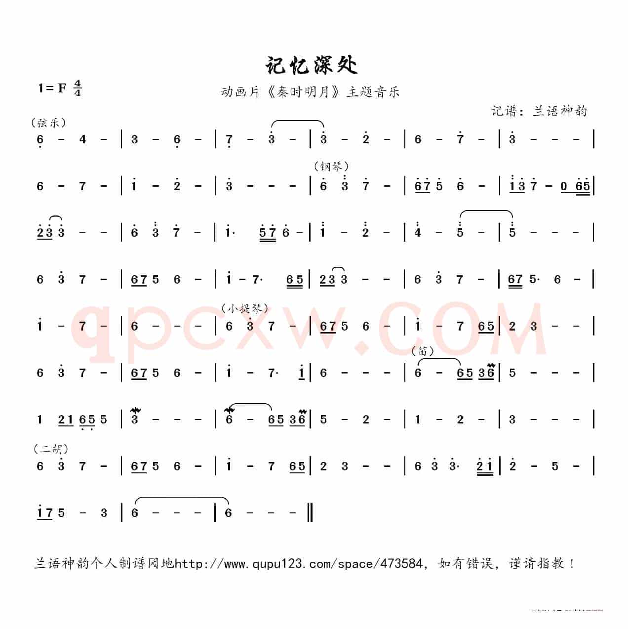 记忆深处（动画片《秦时明月》主题音乐）