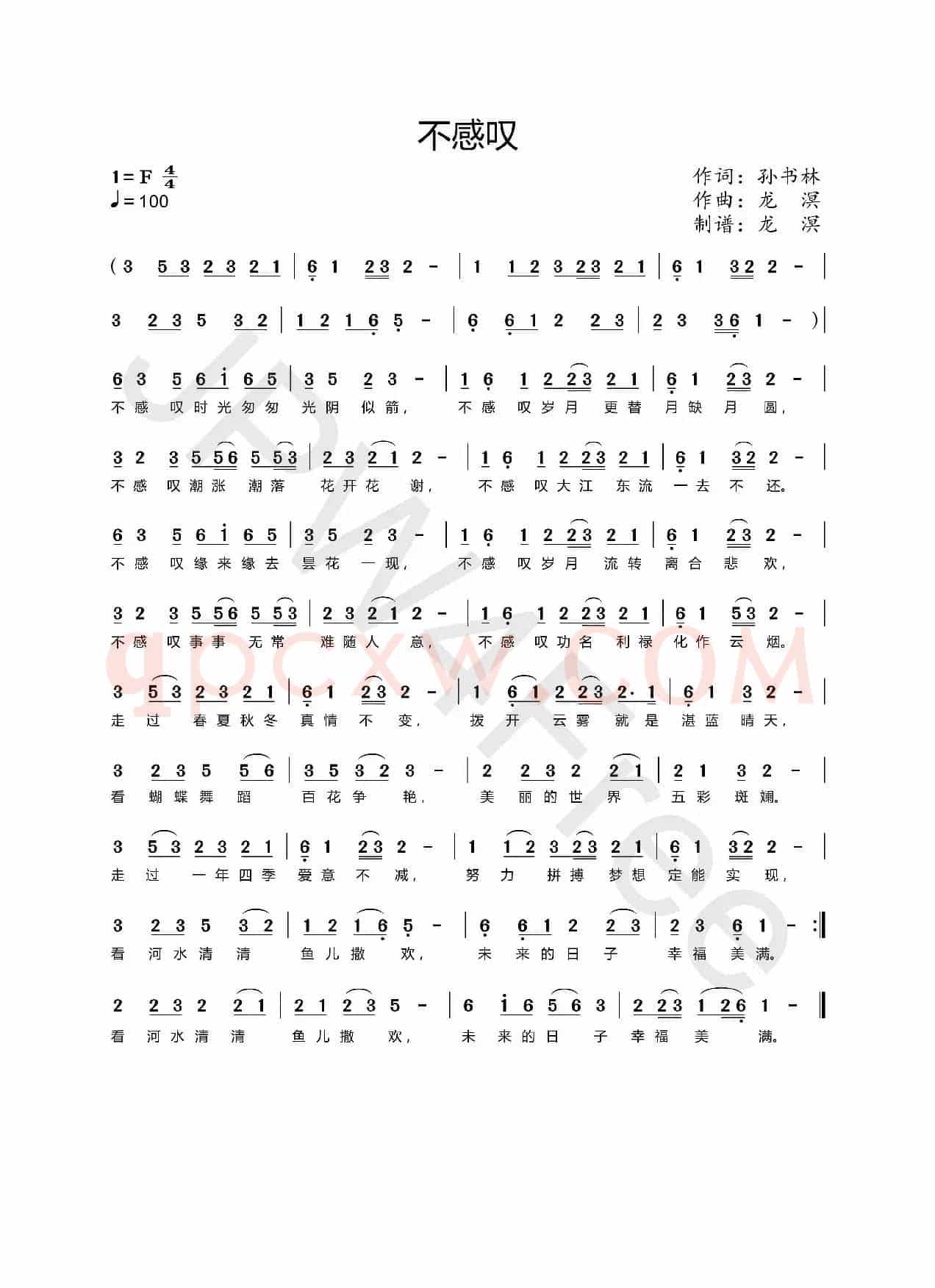 不感叹