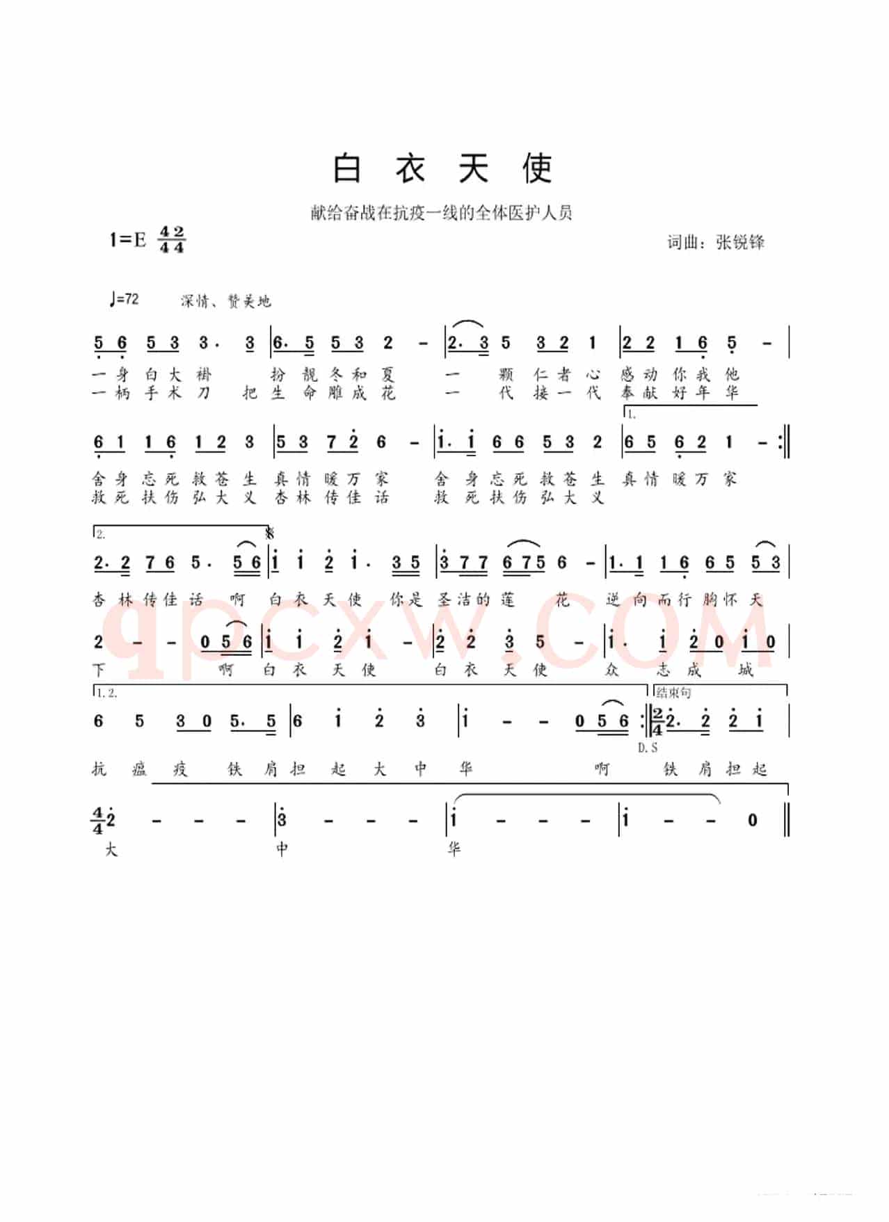 白衣天使（献给奋战在抗疫一线的全体医护人员）