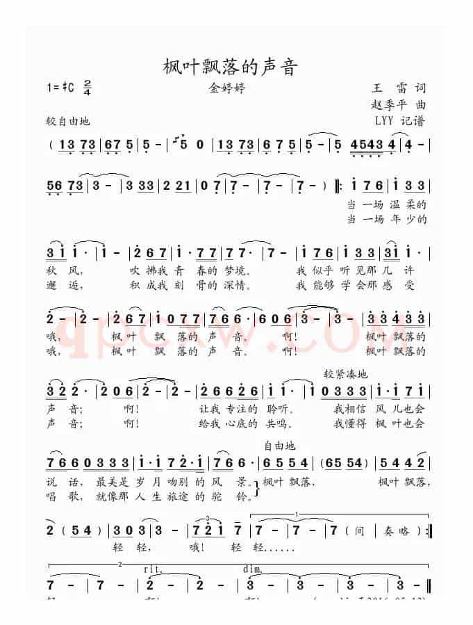 枫叶飘落的声音（金婷婷）