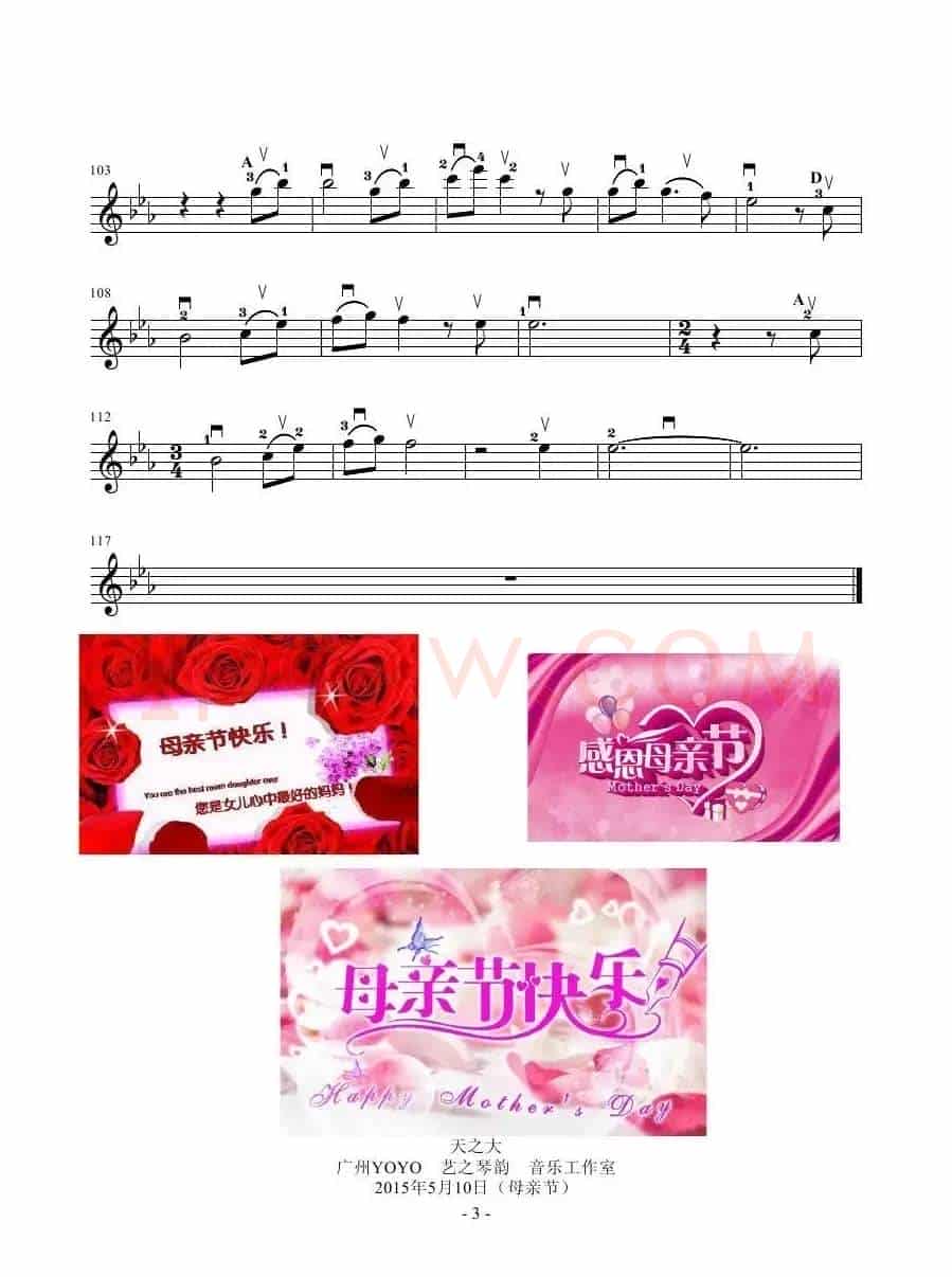天之大（小提琴谱）
