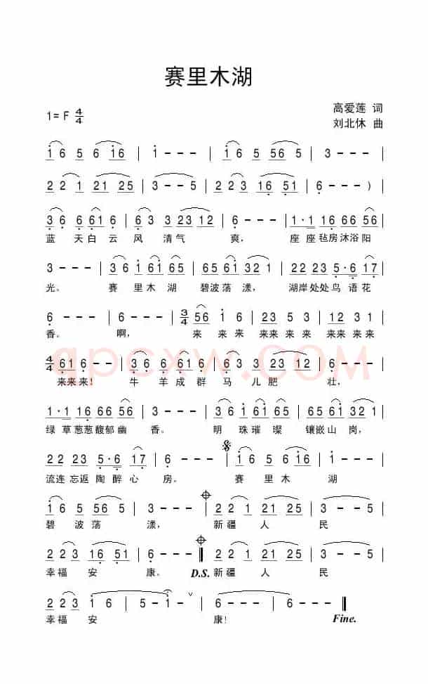 赛里木湖（高爱莲词 刘北休曲）