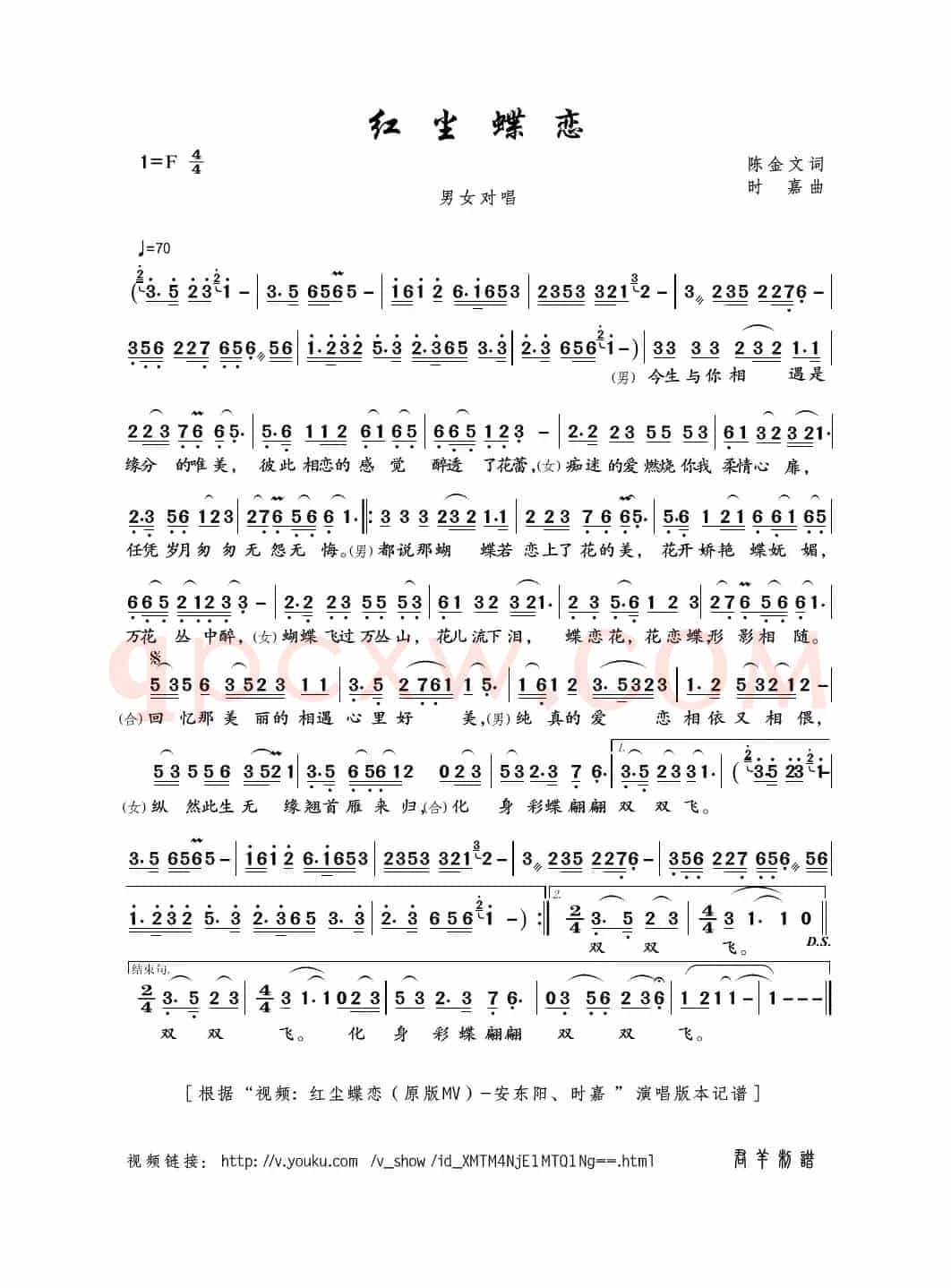 红尘蝶恋（陈金文词 时嘉曲）