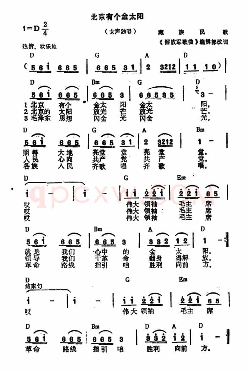 北京有个金太阳（6个版本）