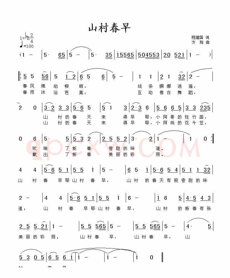 山村春早