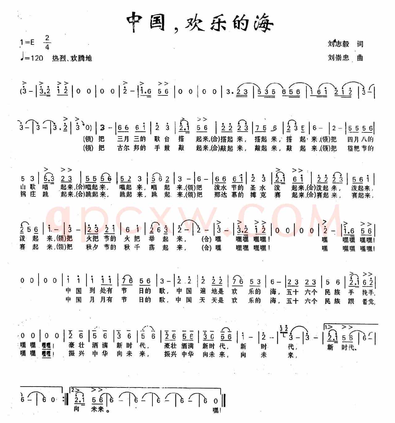 中国,欢乐的海(刘志毅词 刘崇忠曲)