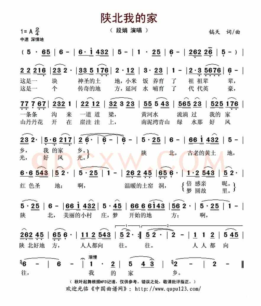 陕北我的家