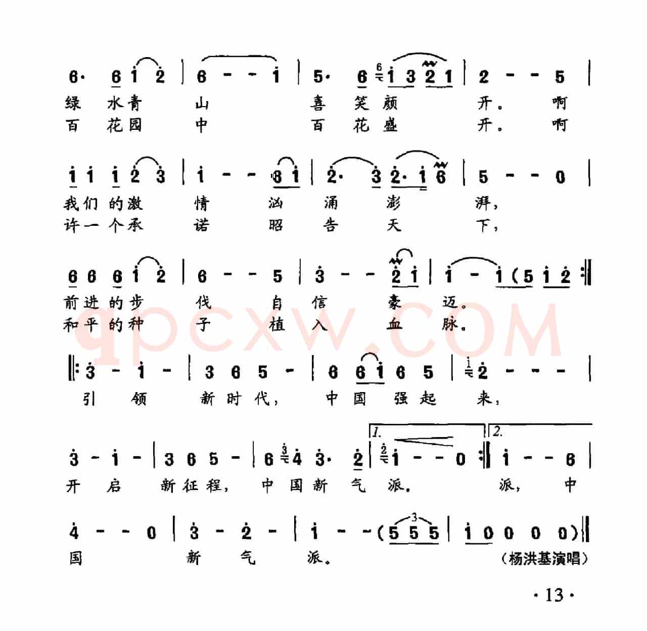 歌唱新时代(俞学标词 姜延辉曲)