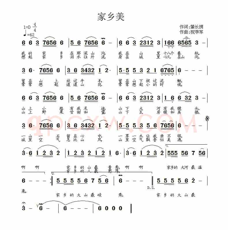 家乡美（肇长拥词 祝学军曲）