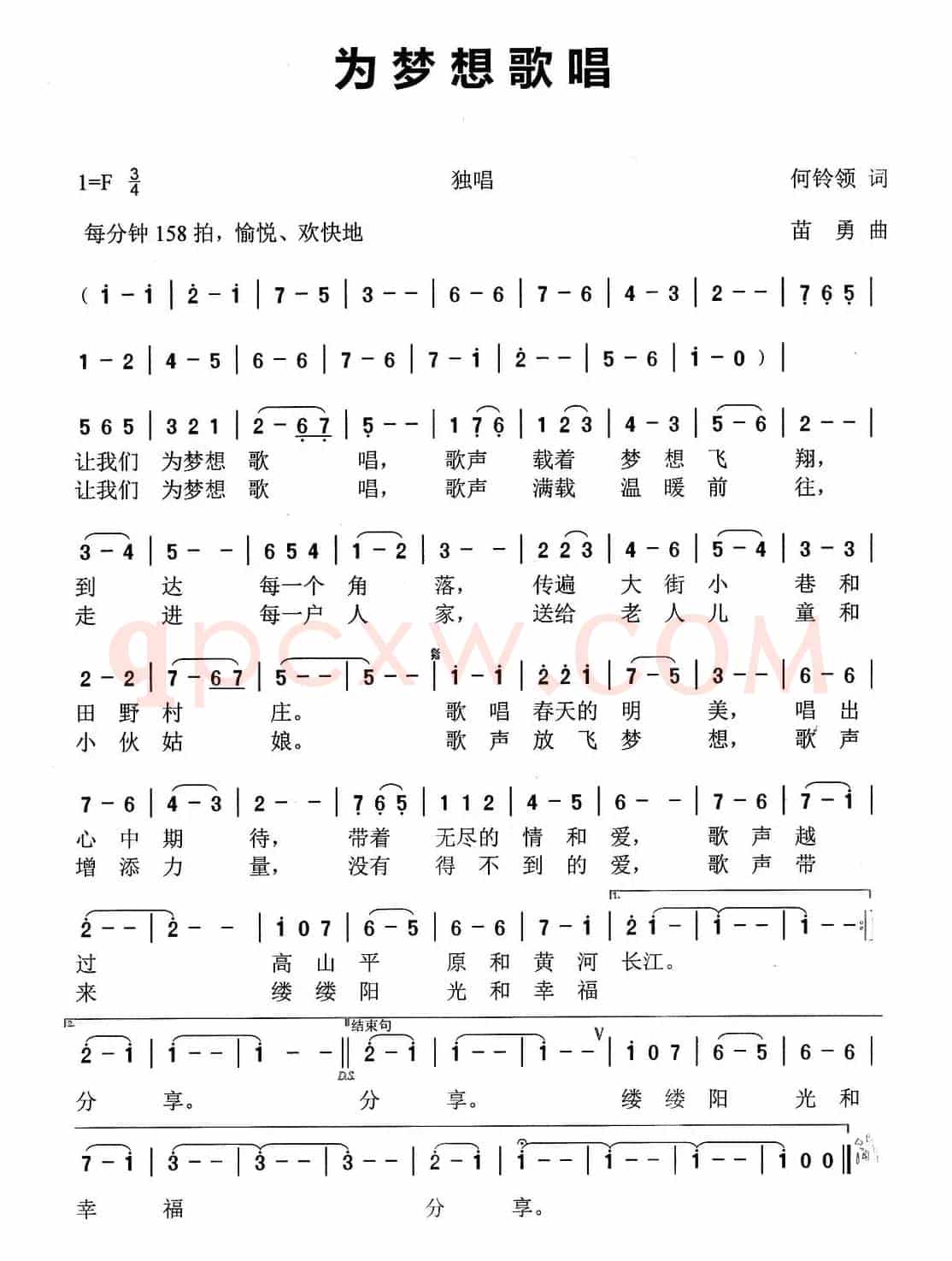 为梦想歌唱（何铃领词 苗勇曲）