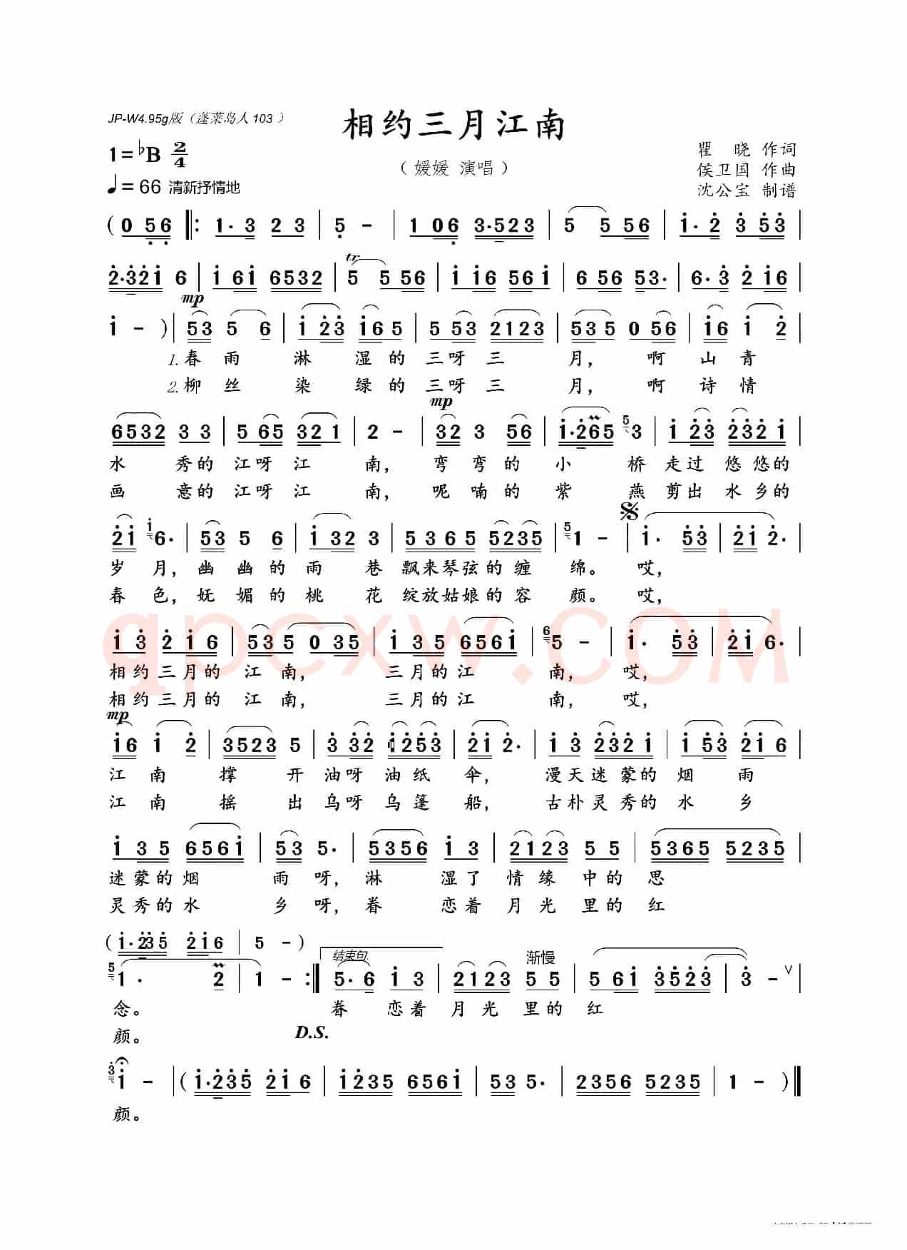 相约三月江南(瞿晓词 侯卫国曲)
