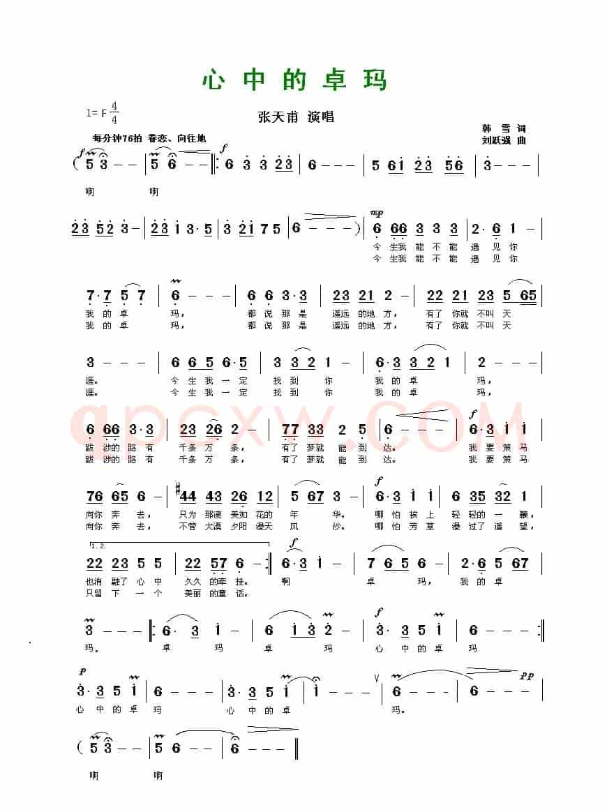 心中的卓玛