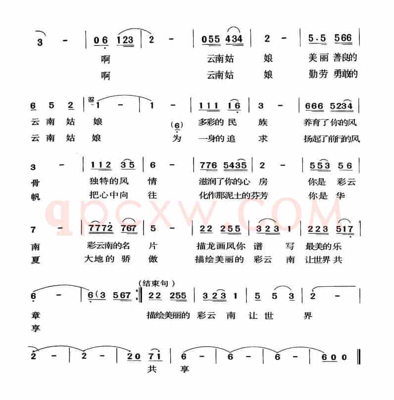 云南姑娘（任英荣词 王光兴曲）