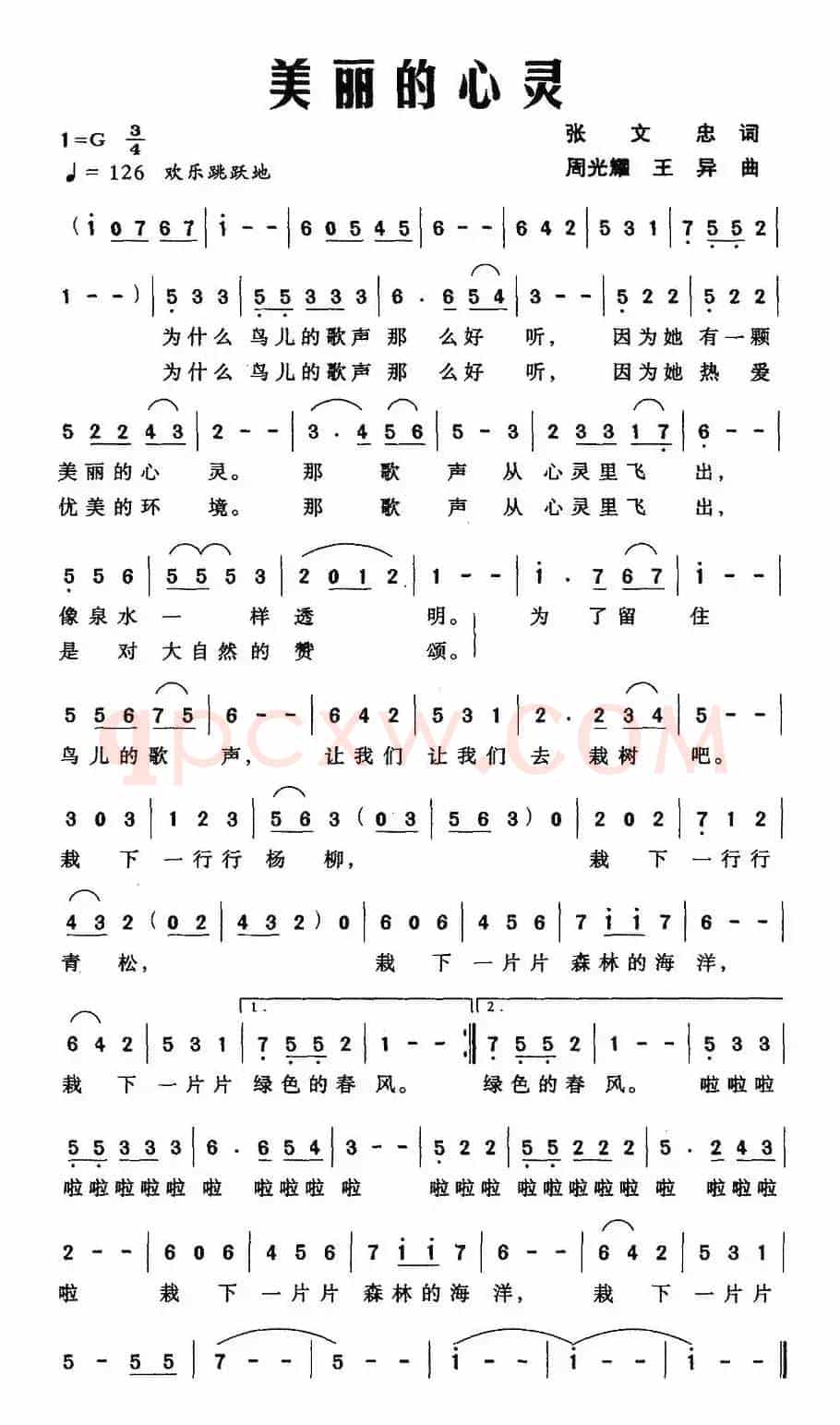 美丽的心灵（张文忠词 周光耀、王异曲）