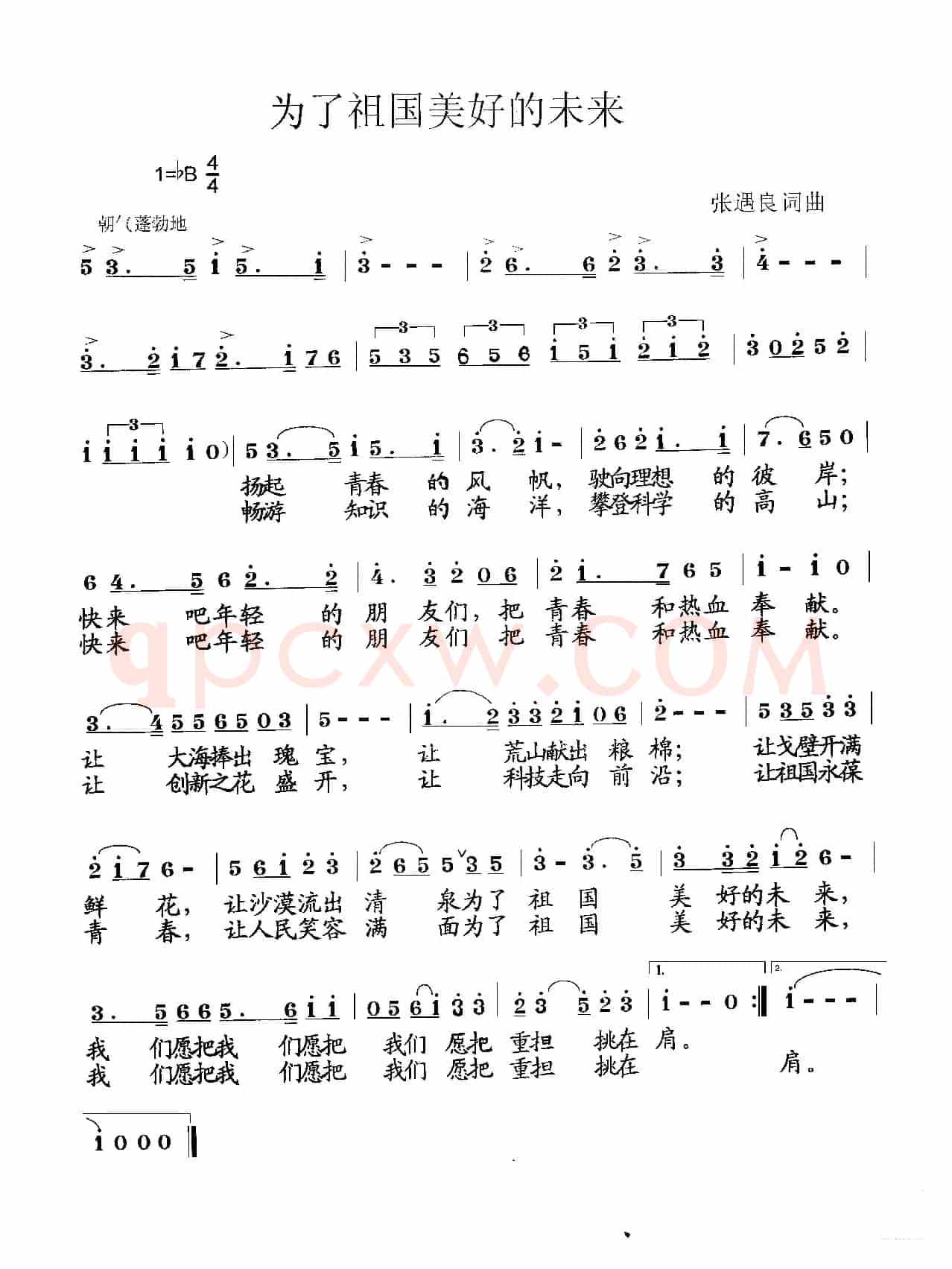 为了祖国美好的未来