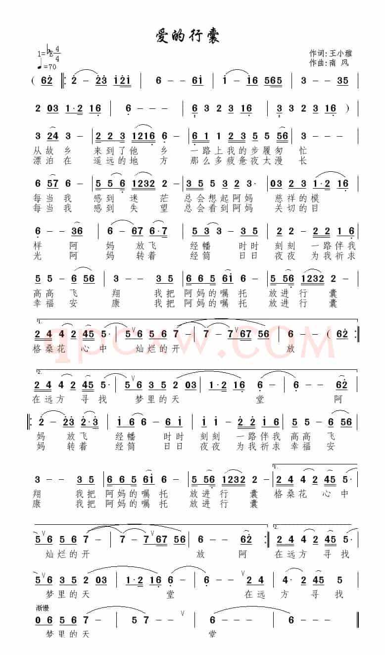 爱的行囊（王小雅词 南风曲）