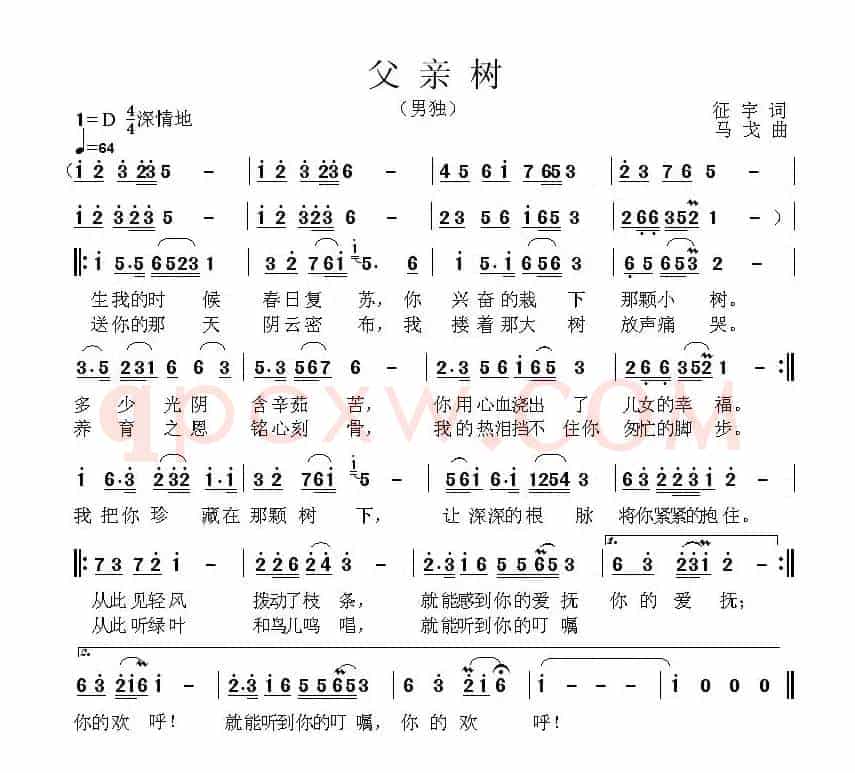 父亲树
