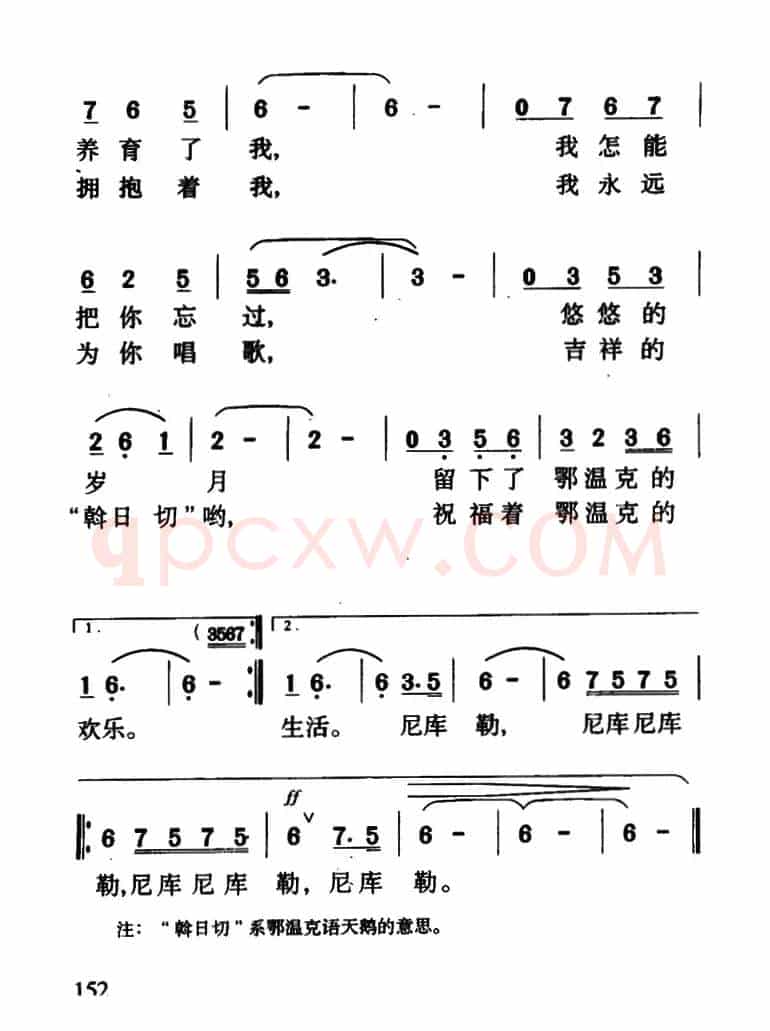 祝福你，鄂温克（电视专题片《祝福你，鄂温克》插曲）
