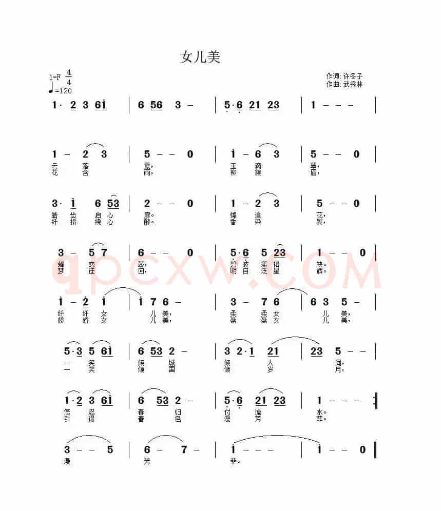 女儿美（许冬子词 武秀林曲）