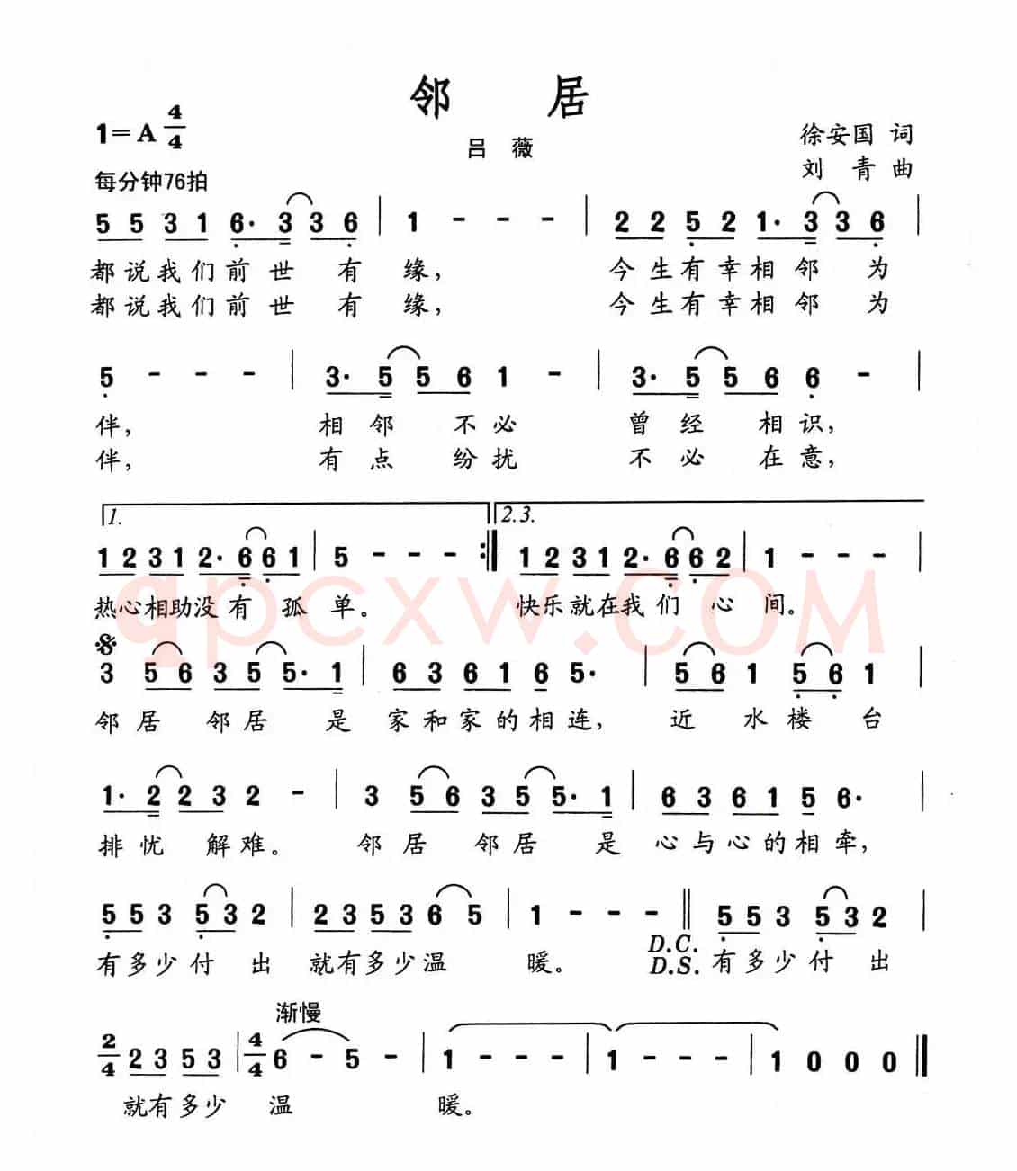邻居(徐安国词 刘青曲)