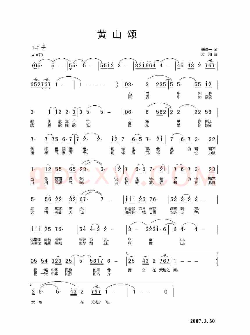 黄山颂（李道一词 方翔曲）