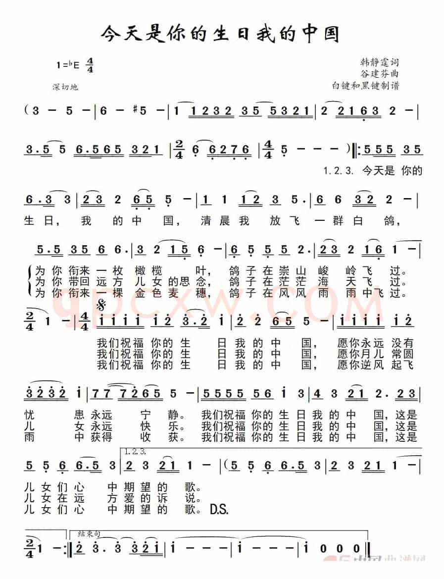 今天是你的生日我的中国（董文华演唱版）