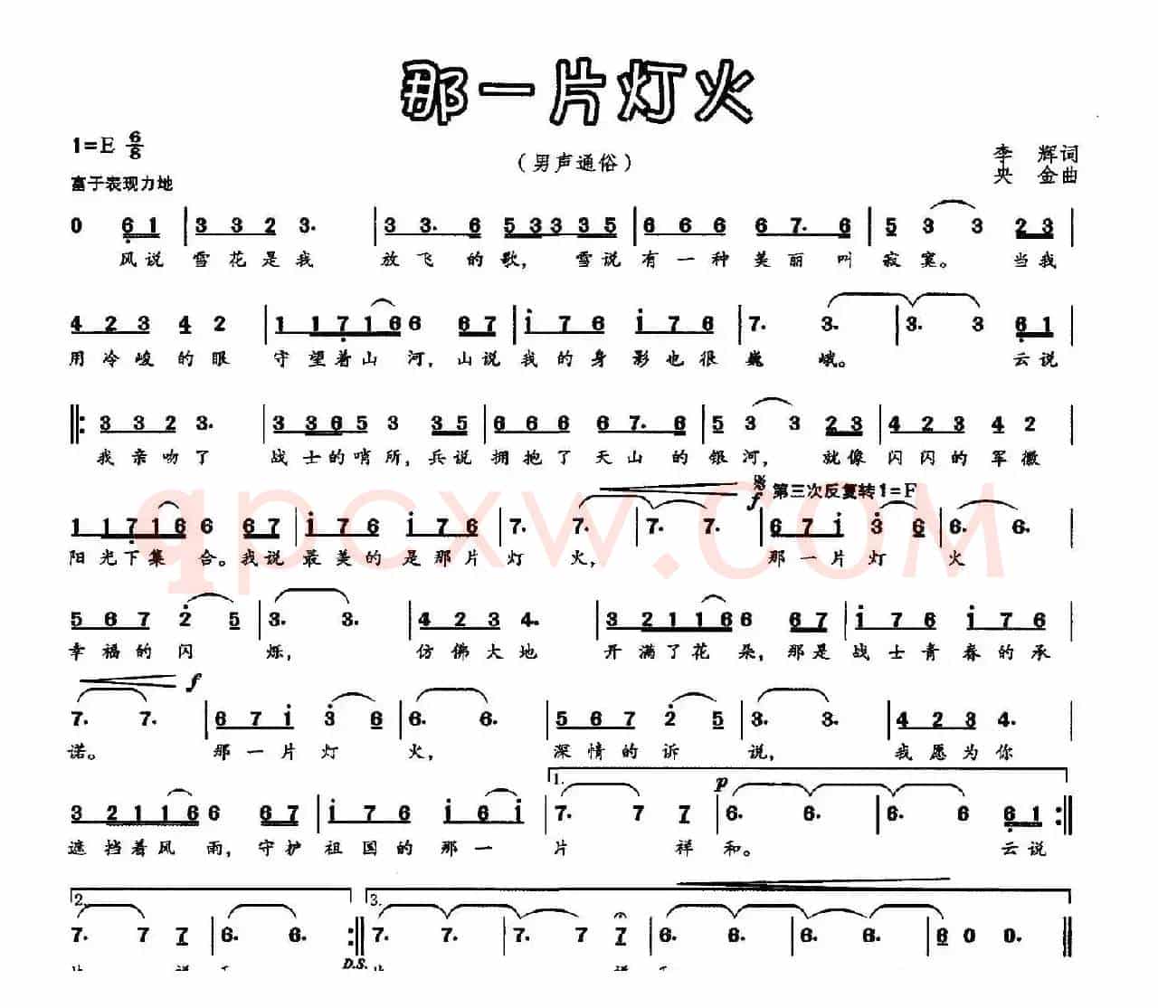 那一片灯火