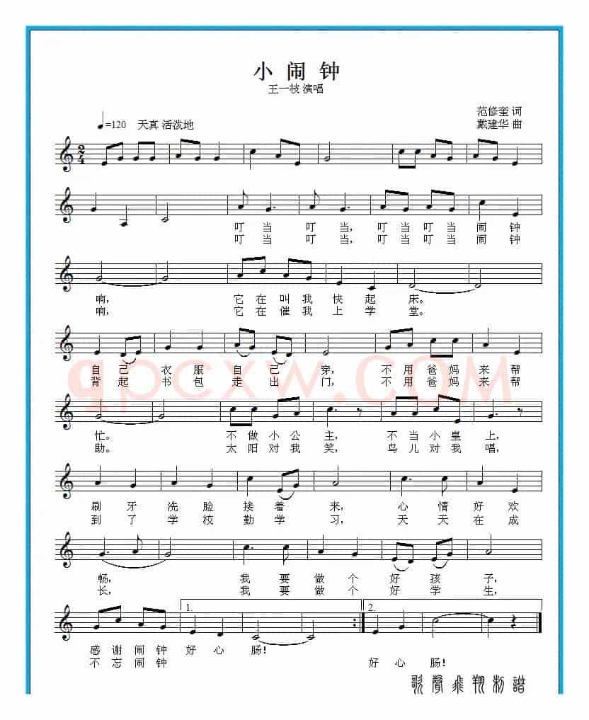 小闹钟(范修奎词 戴建华曲)
