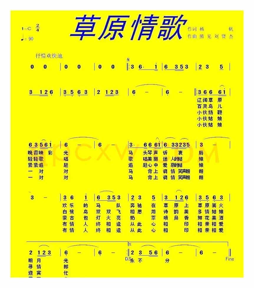 草原情歌(杨帆词 熊见 刘贤杰曲)