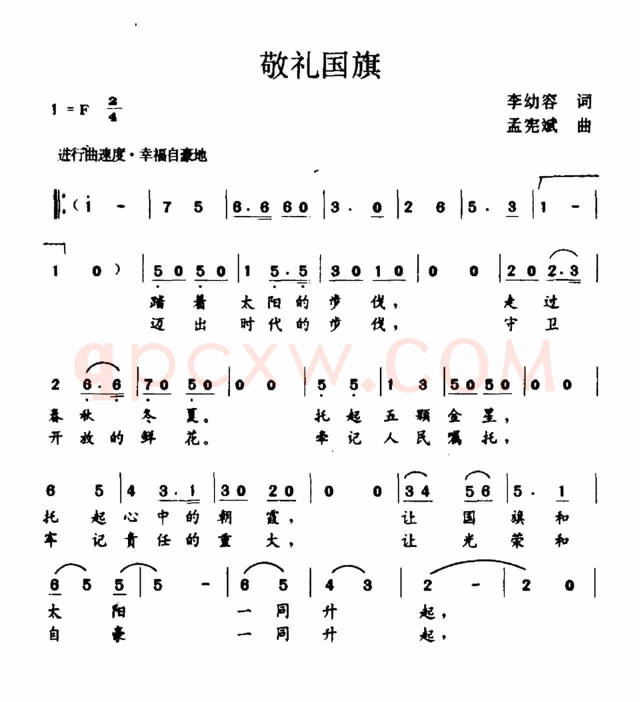 敬礼国旗