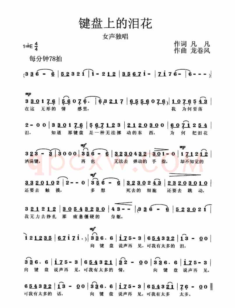 键盘上的泪花