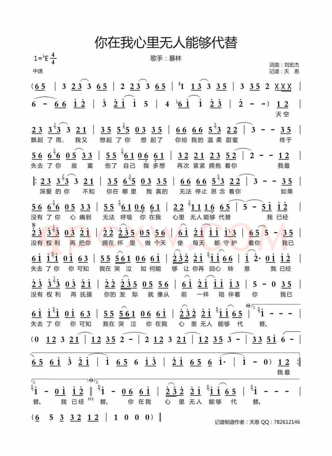 你在我心里无人能够代替