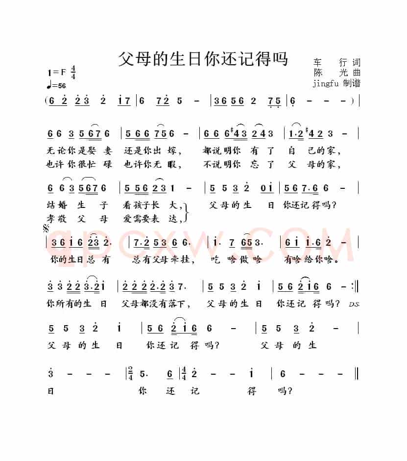 父母的生日你还记得吗