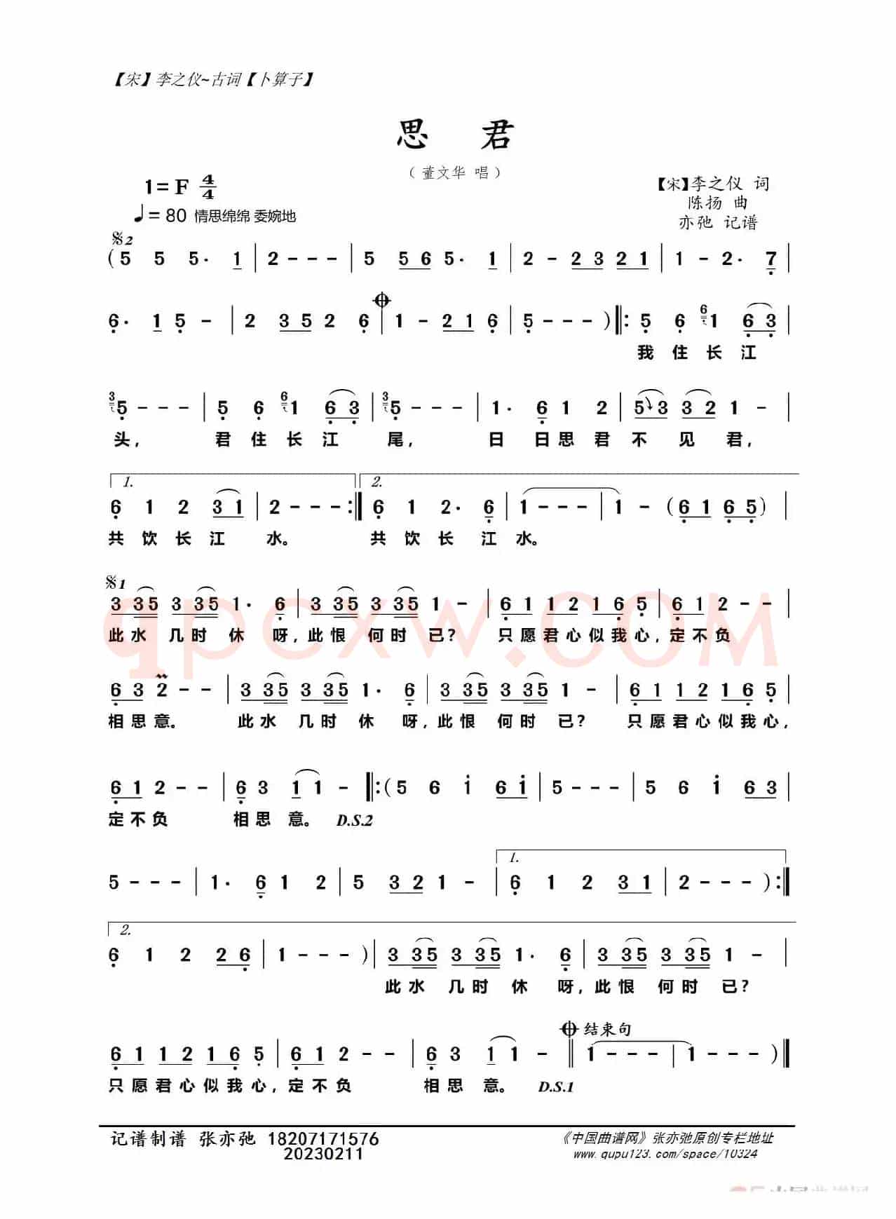 思君（亦弛记谱）（卜算子）