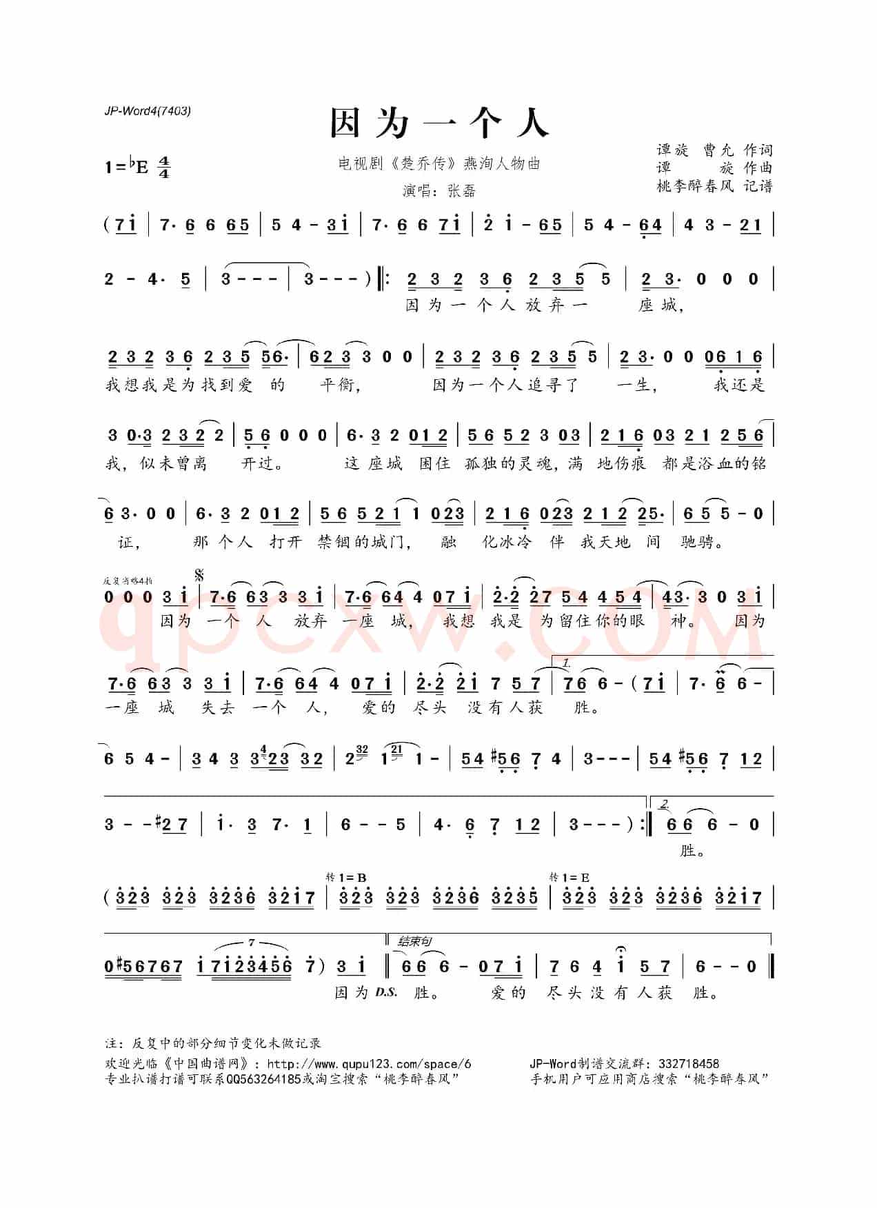 因为一个人(电视剧《楚乔传》燕洵人物曲)