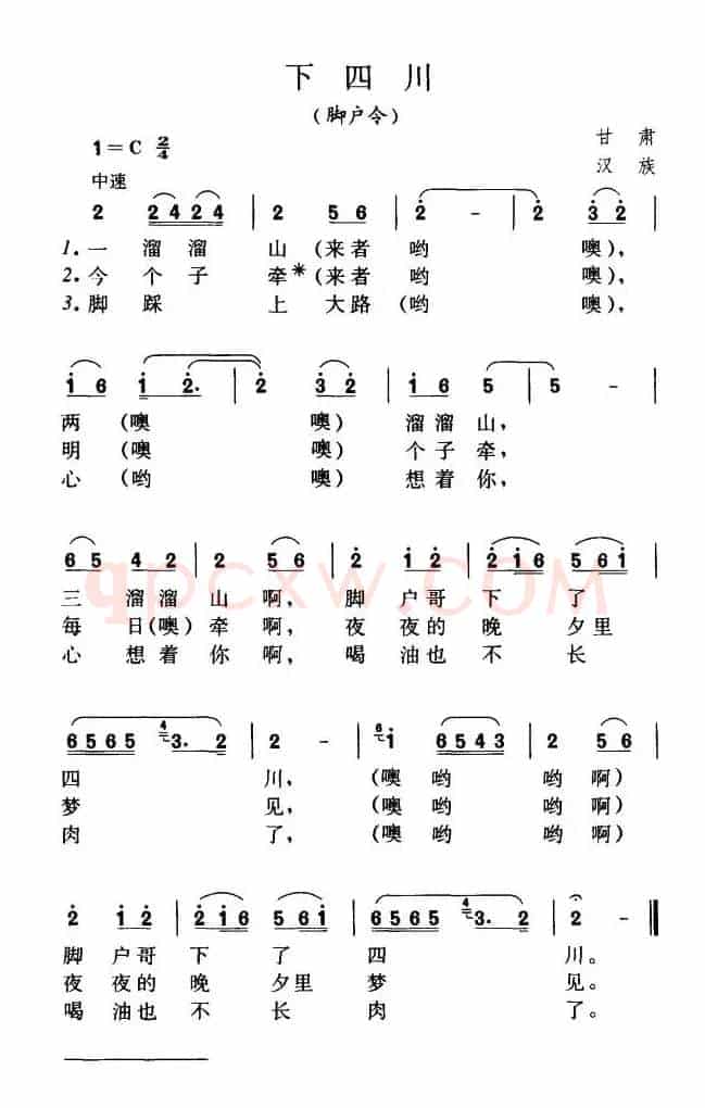 下四川（甘肃民歌）