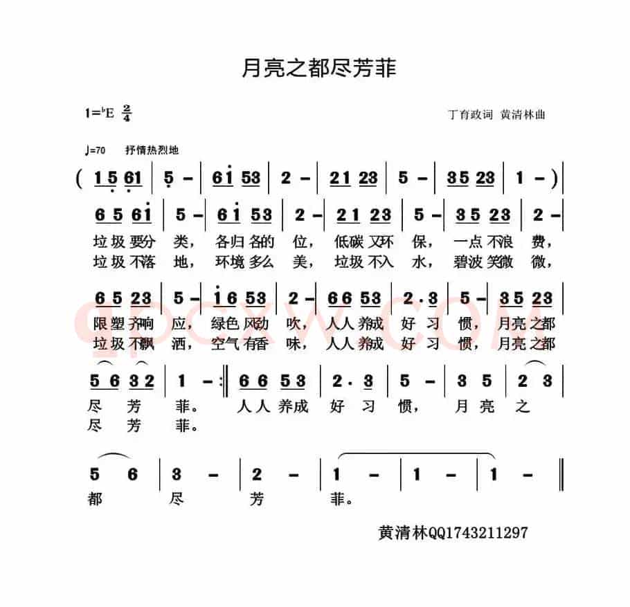 月亮之都尽芳菲