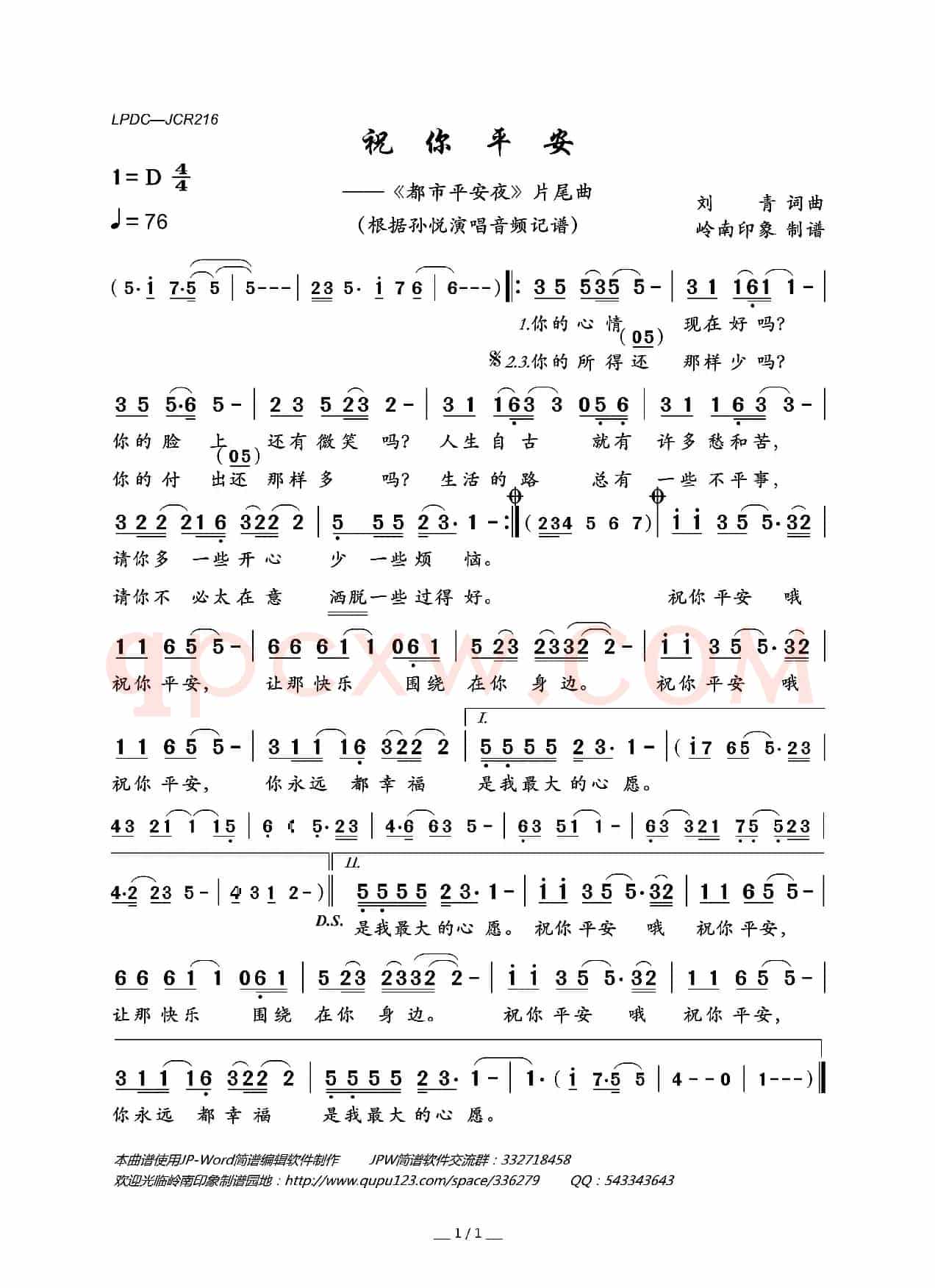 祝你平安(《都市平安夜》片尾曲)