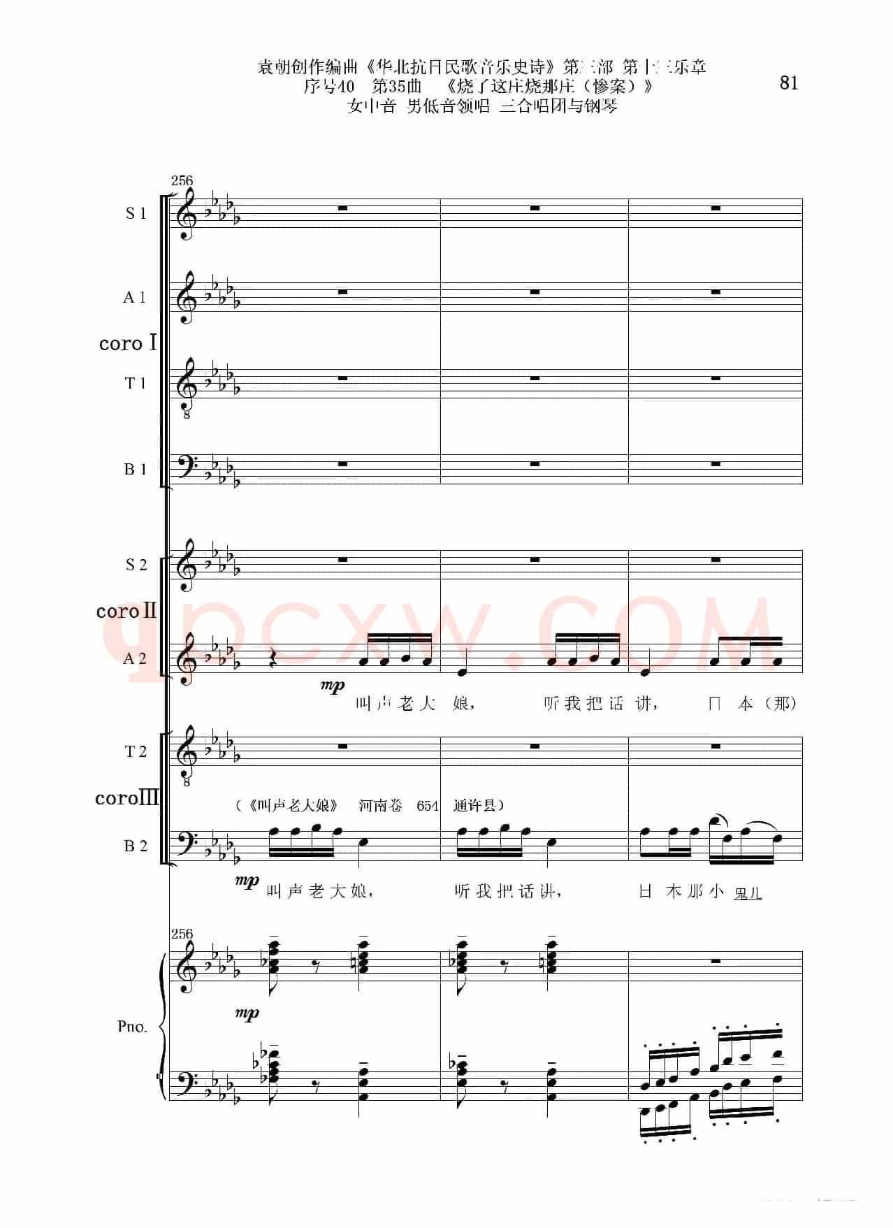序号40第35曲《烧了这庄烧那庄(惨案)》女中音 男低音领唱 三合唱团与钢琴