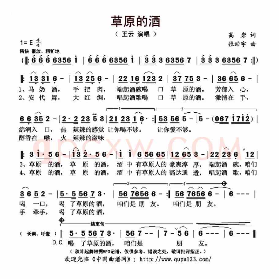 草原的酒(高岩词 张浩宇曲)