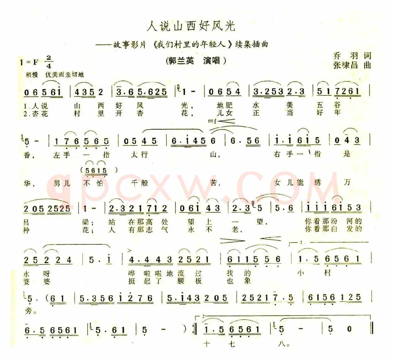 人说山西好风光(电影《我们村里的年青人》插曲)