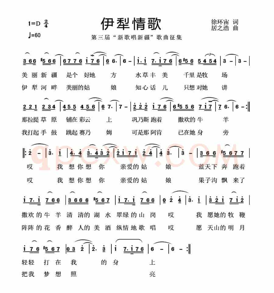 伊犁情歌（徐环宙词 居之浩曲）