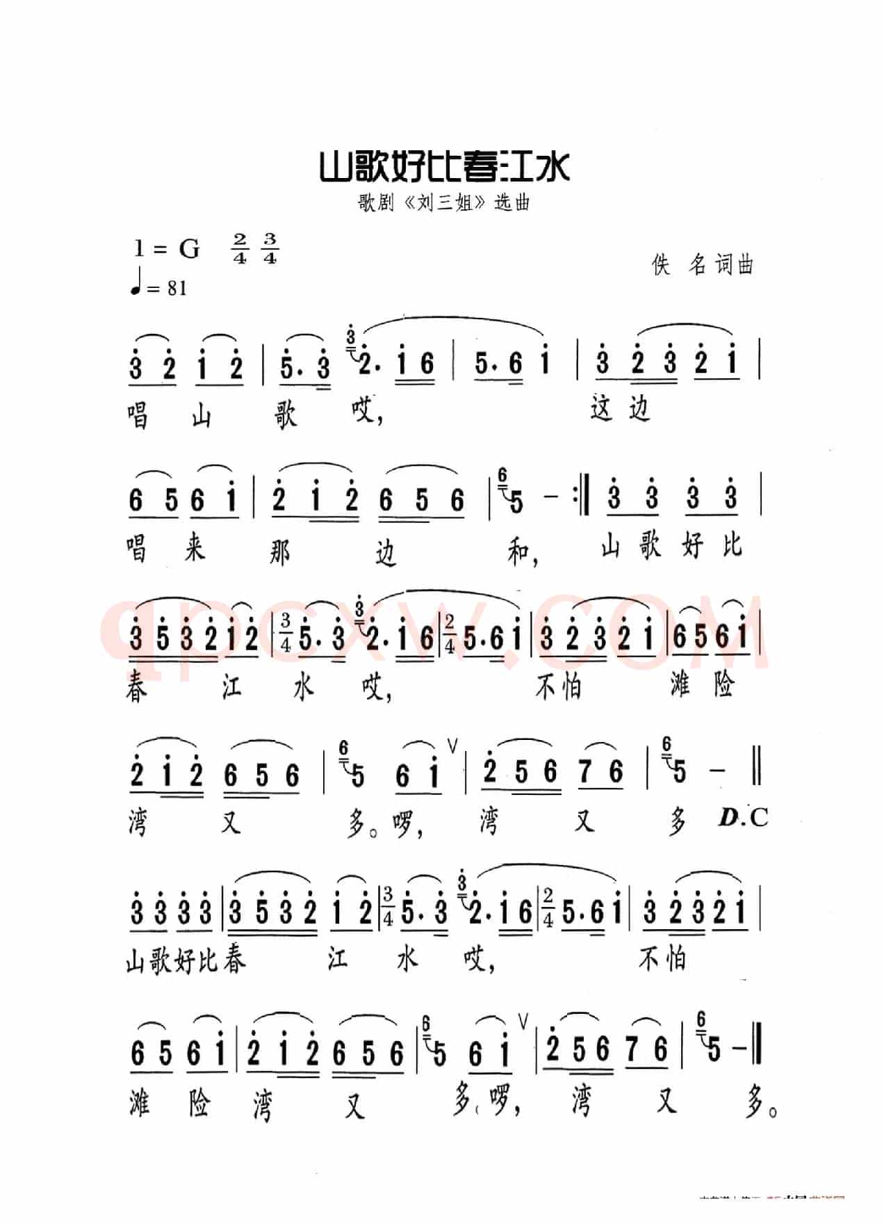 山歌好比春江水（老人适用）