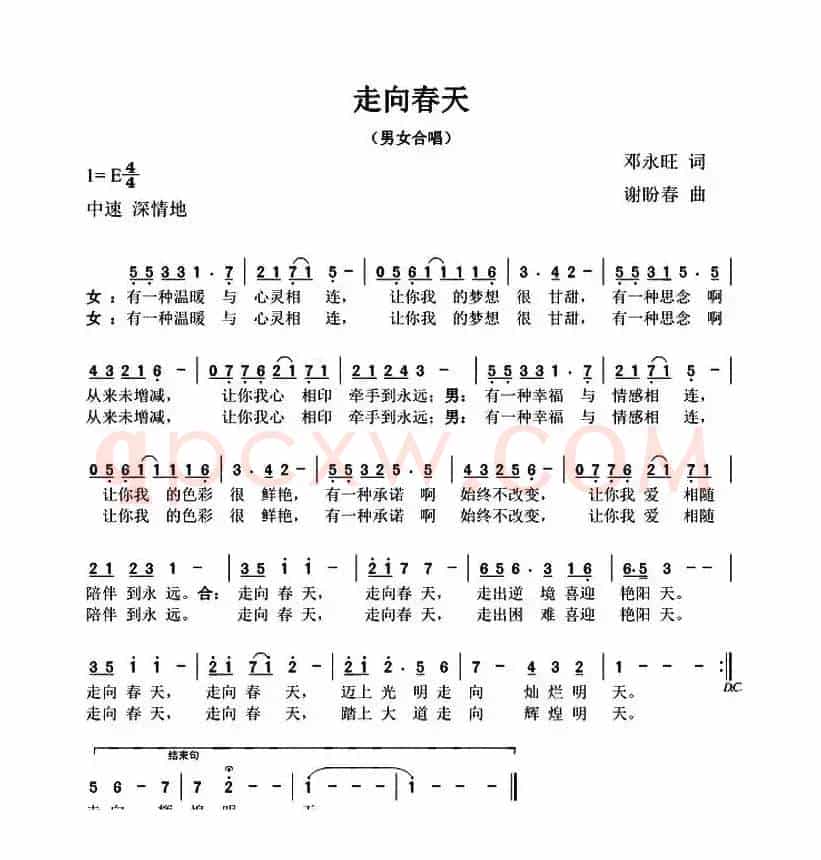 走向春天（邓永旺词 谢盼春曲）