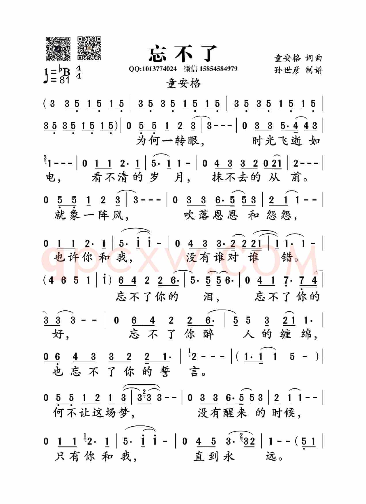 忘不了(童安格词曲)