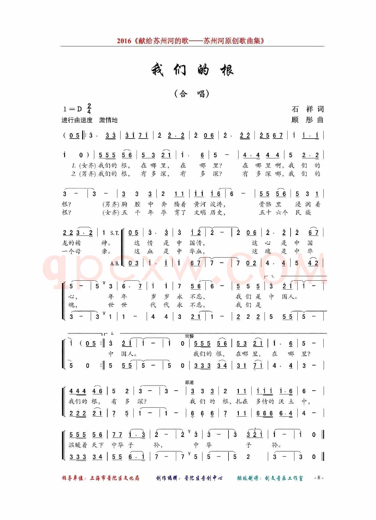我们的根（合唱）