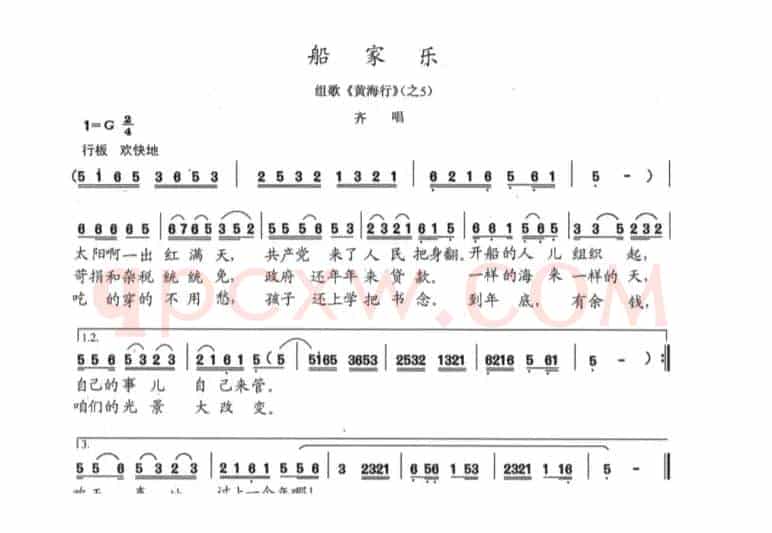 船家乐