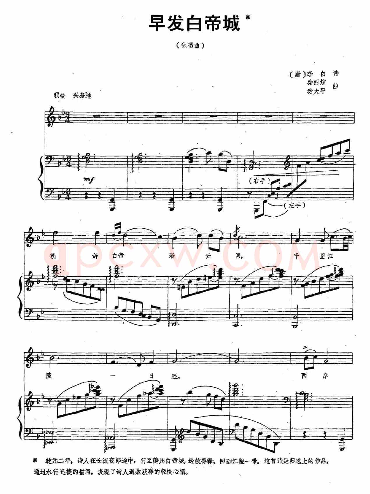 早发白帝城（[唐]李白词 秦西炫 秦大平曲、正谱）