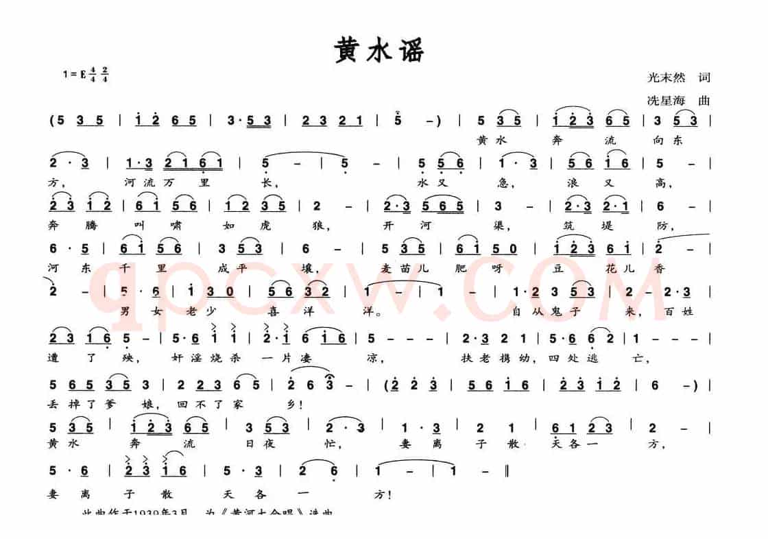 黄水谣(选自《黄河大合唱》)